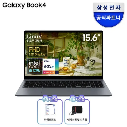 삼성전자 갤럭시북4 15.6 코어I5 13세대 한컴오피스팩 및 무선마우스, R-A51AG, Linux, 16GB, 256GB, 그레이