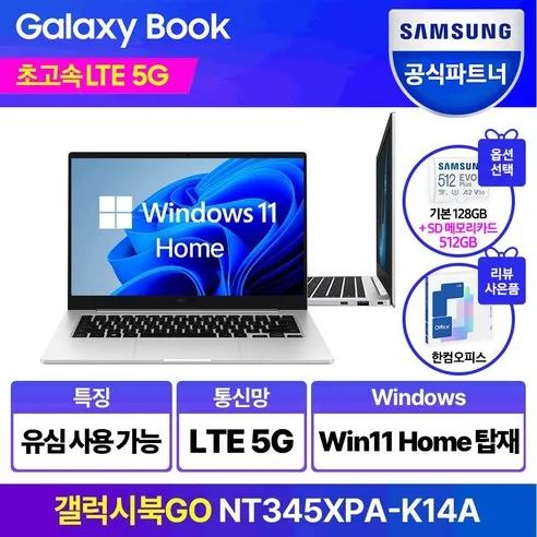 삼성전자 갤럭시북Go NT345XPA-K14AS 윈도우탑재 태블릿 휴대용 가성비 학생용 문서작성 셀룰러 데이터공유 LTE USIM, WIN11 Home, 4GB, 640GB, 실버