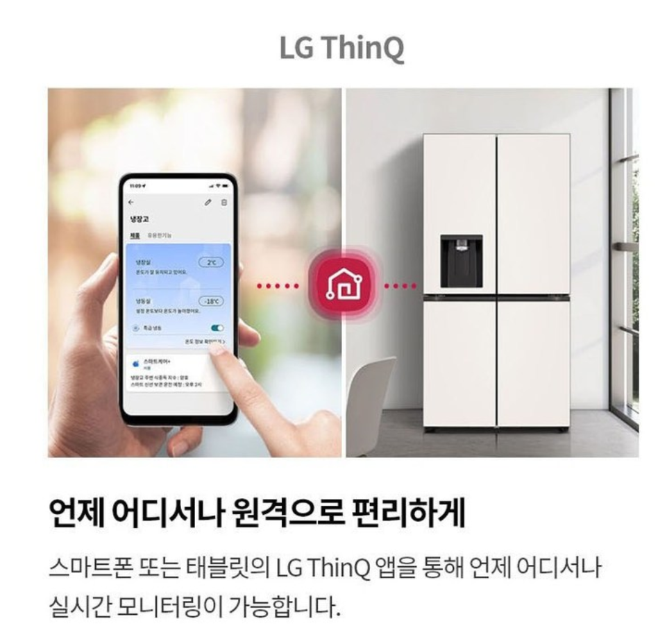 LG ThinQ